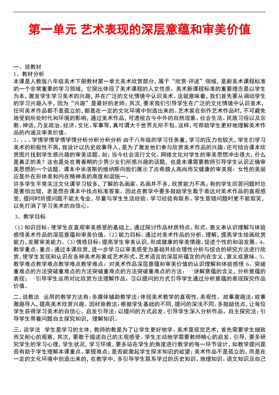人教版《中学美术八年级下册》教案说课稿_1_第1页