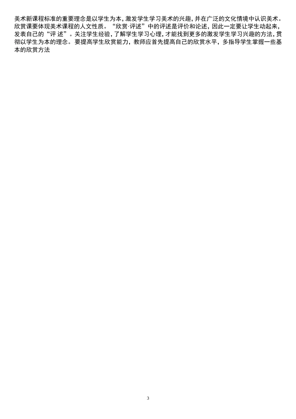 人教版《中学美术八年级下册》教案说课稿_1_第3页