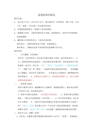 富饶的西沙群岛