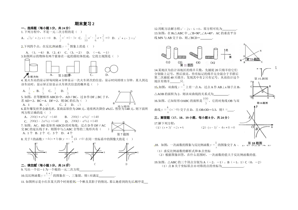 2013北师大九年级上学期期末数学试卷及答案_第1页