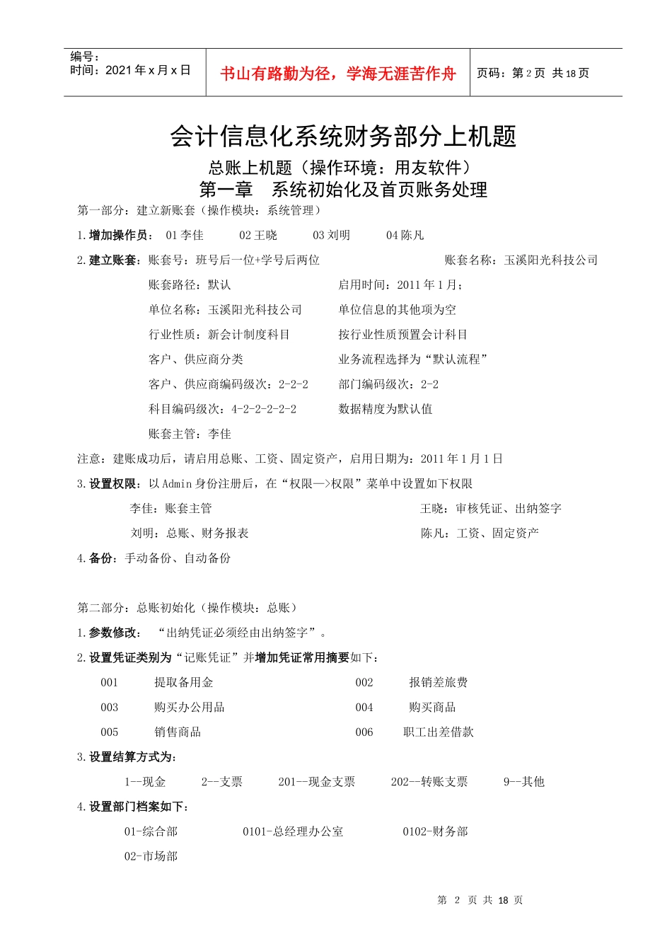 会计电算化及实务模拟实训资料_第2页