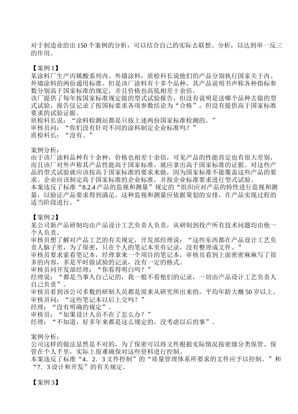 制造业审核案例150例(1)_第1页