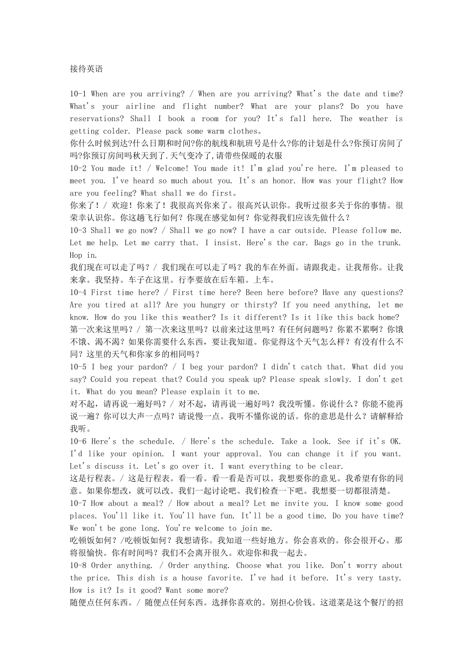 展会接待英语_第1页