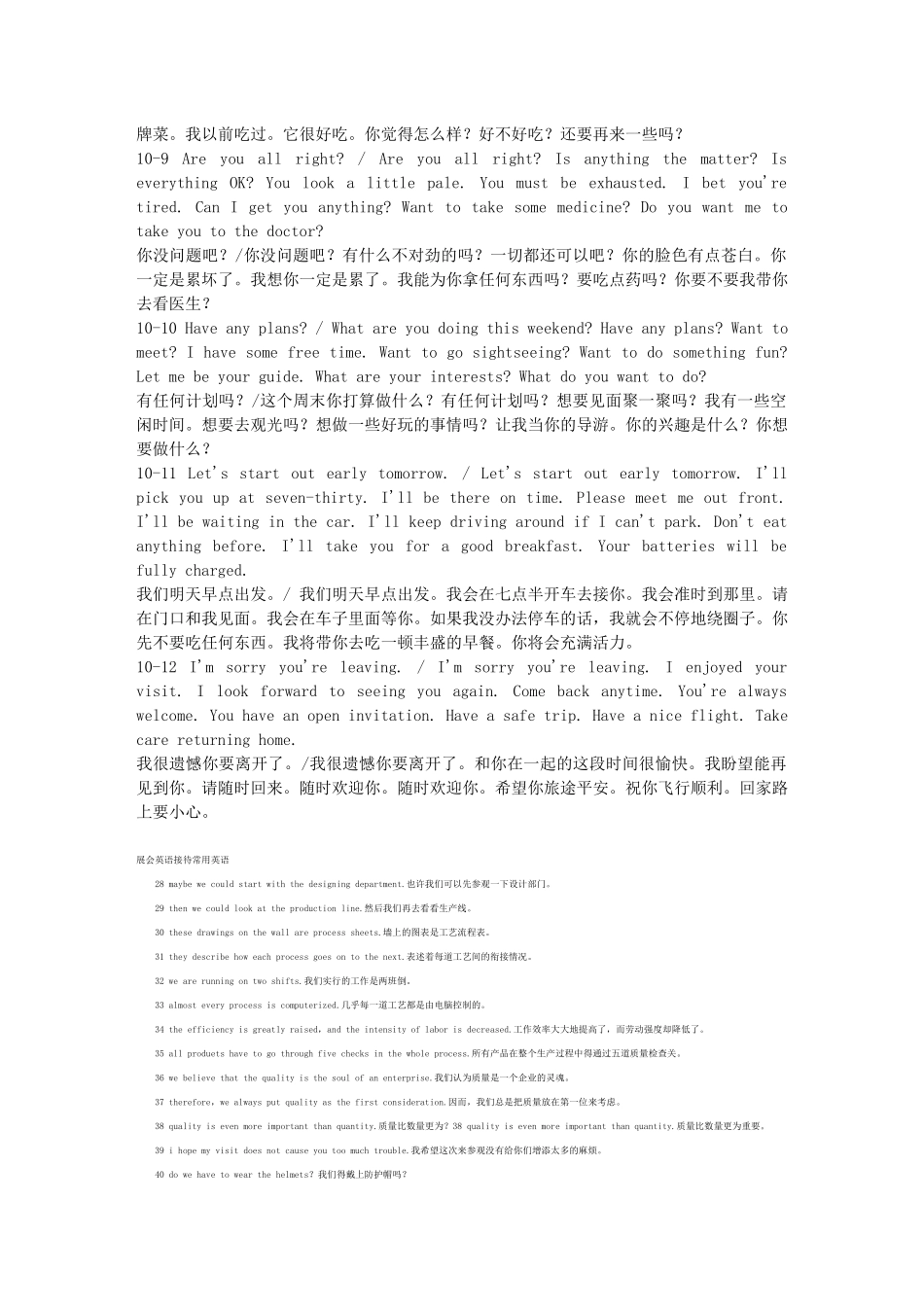展会接待英语_第2页