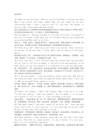 展会接待英语