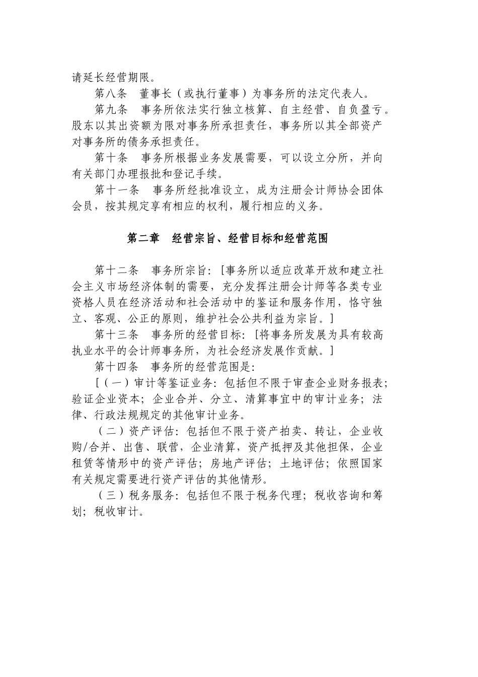 有限责任会计师事务所章程范本_第2页