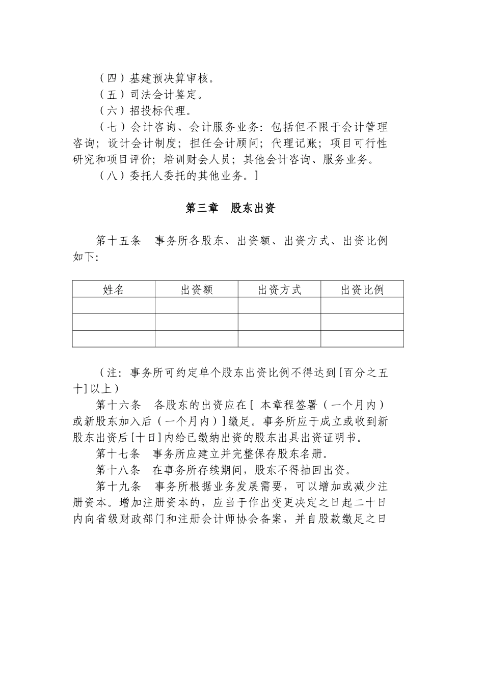 有限责任会计师事务所章程范本_第3页