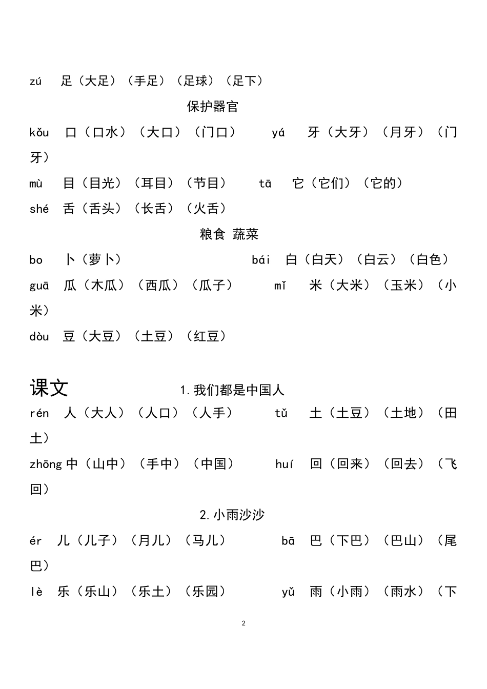 西师版一年级上册语文生字词_第2页