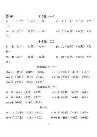 西师版一年级上册语文生字词