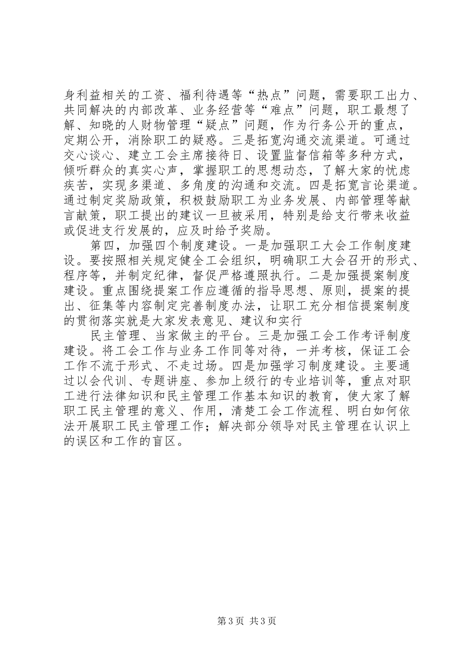 基层农发行民主管理调研报告_第3页