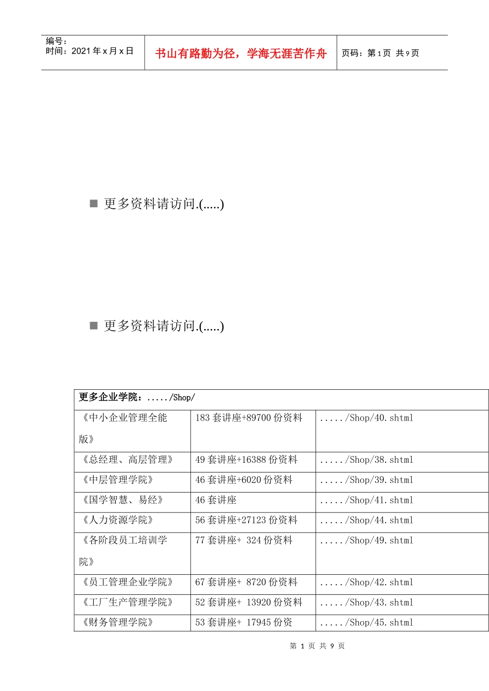 银行与储蓄考试试卷_第1页