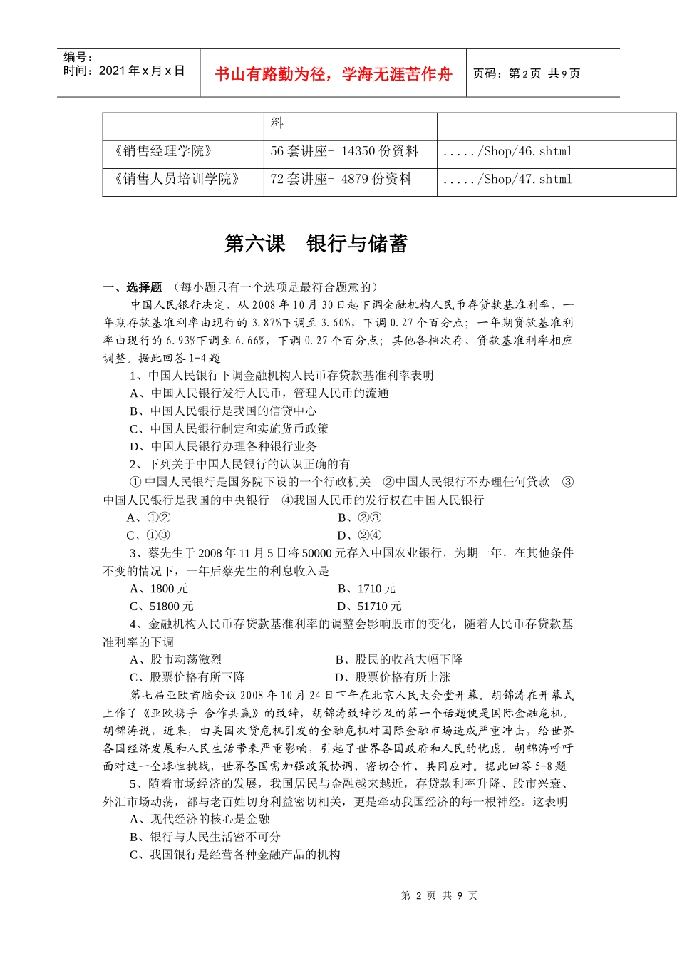 银行与储蓄考试试卷_第2页