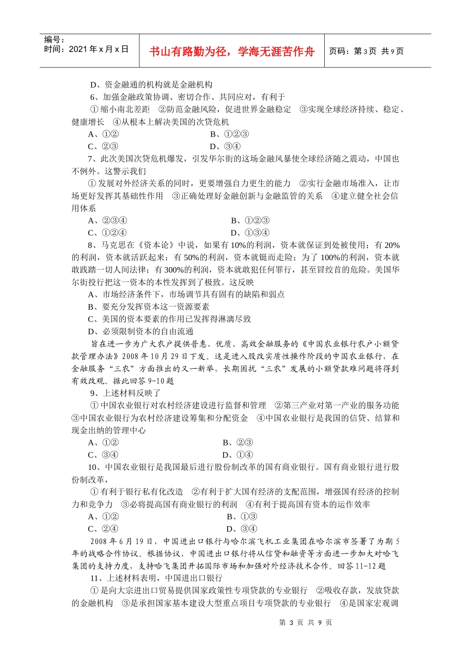 银行与储蓄考试试卷_第3页