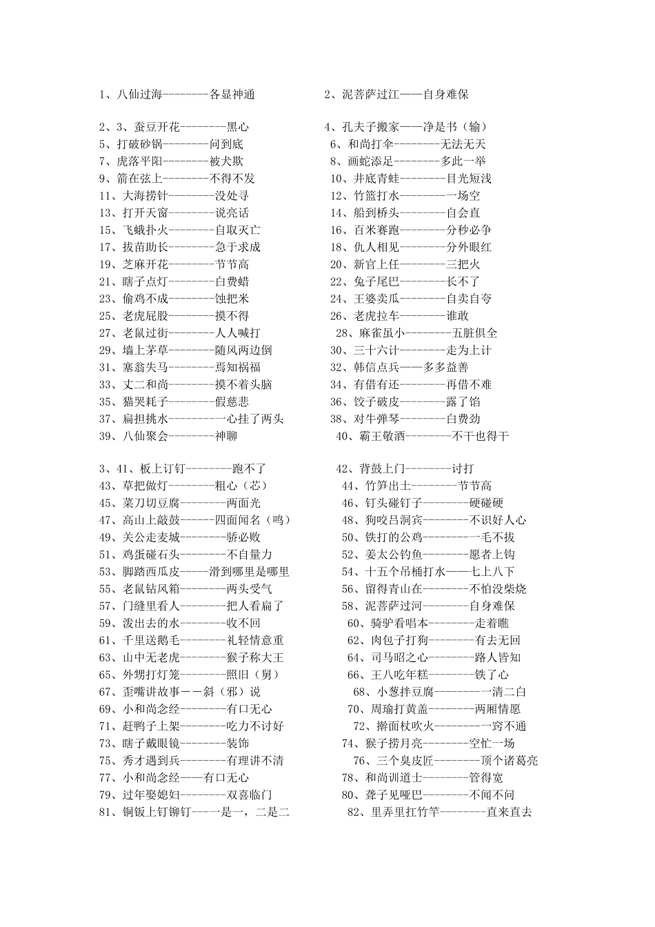 小学生歇后语_第1页