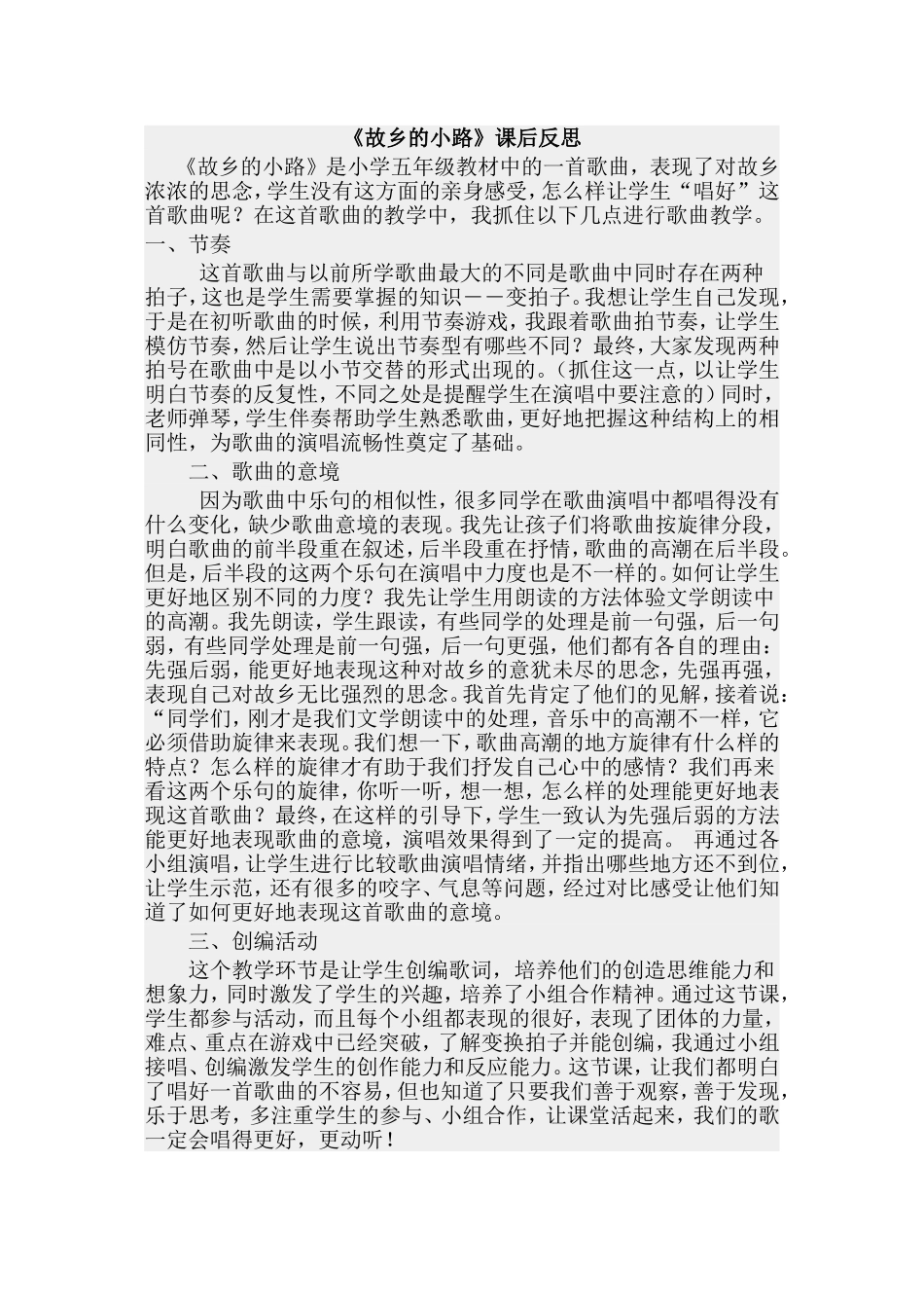 《故乡的小路》教学反思_第1页