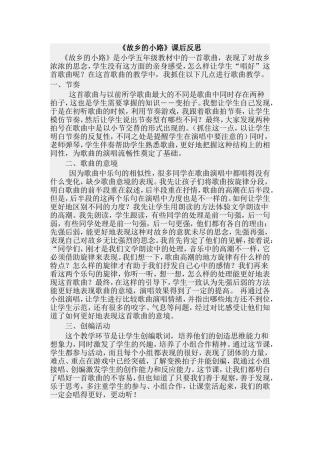 《故乡的小路》教学反思