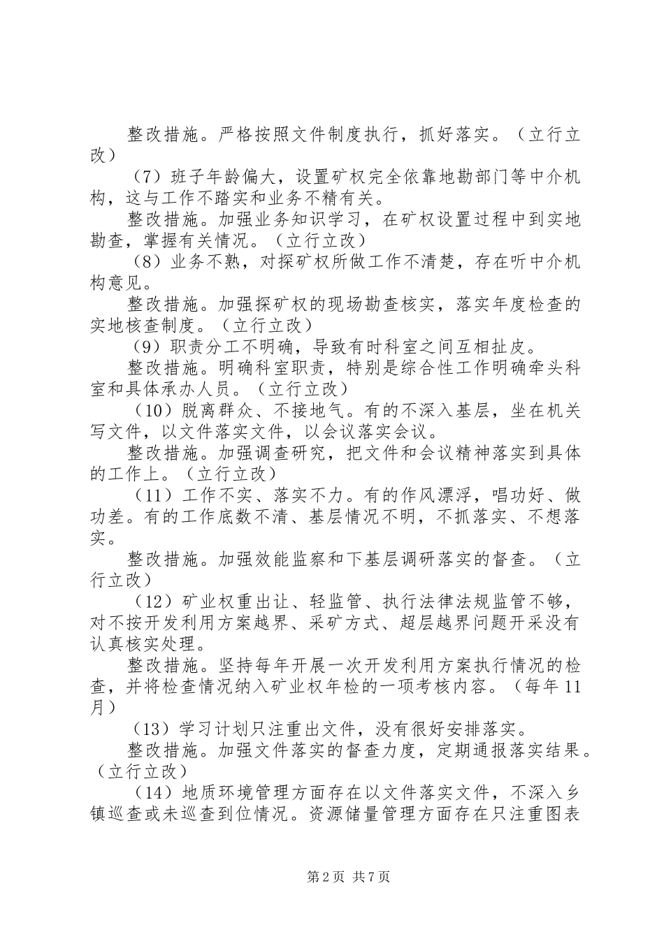 矿管局四风问题查摆工作汇报_第2页