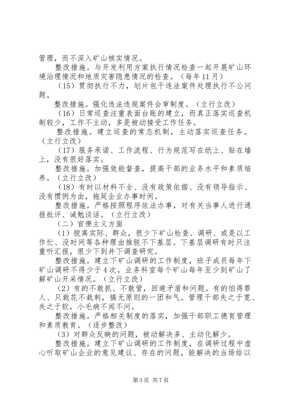 矿管局四风问题查摆工作汇报_第3页