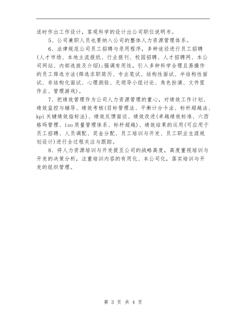 2024年7月公司主管工作计划_第3页