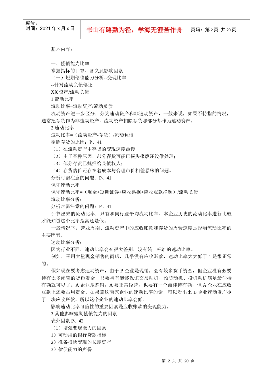 第二章　财务报表分析_第2页