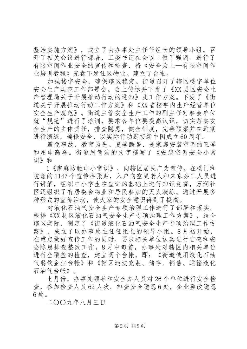 街道三项行动情况汇报6月5篇_第2页