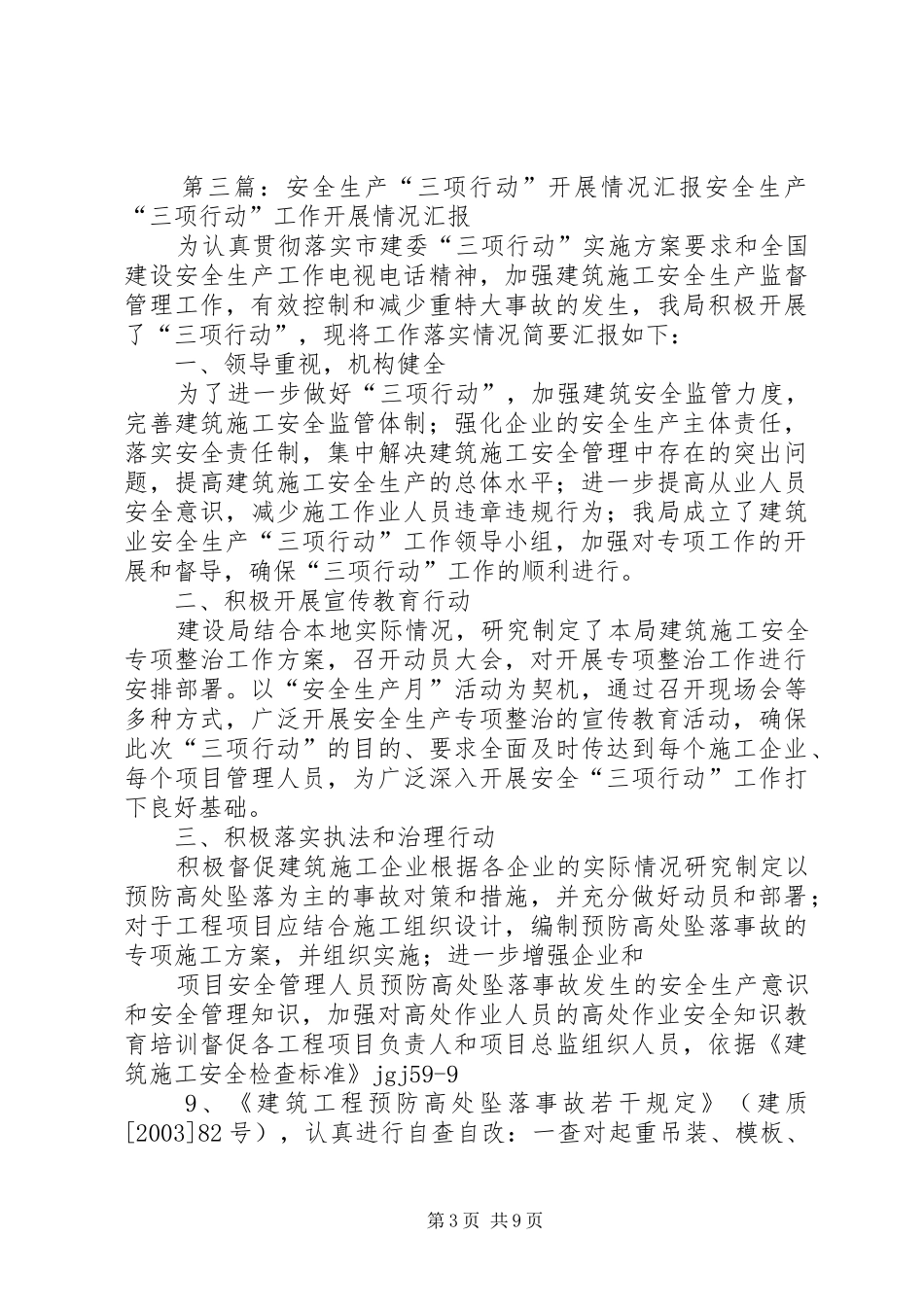 街道三项行动情况汇报6月5篇_第3页