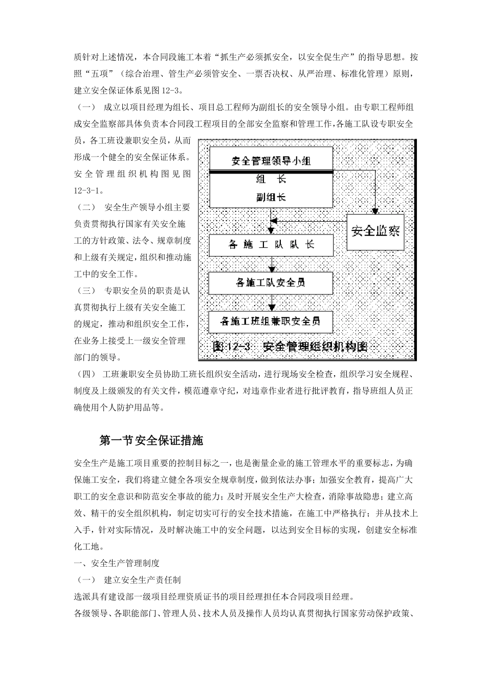质量安全保证体系及安全保证措施_第3页