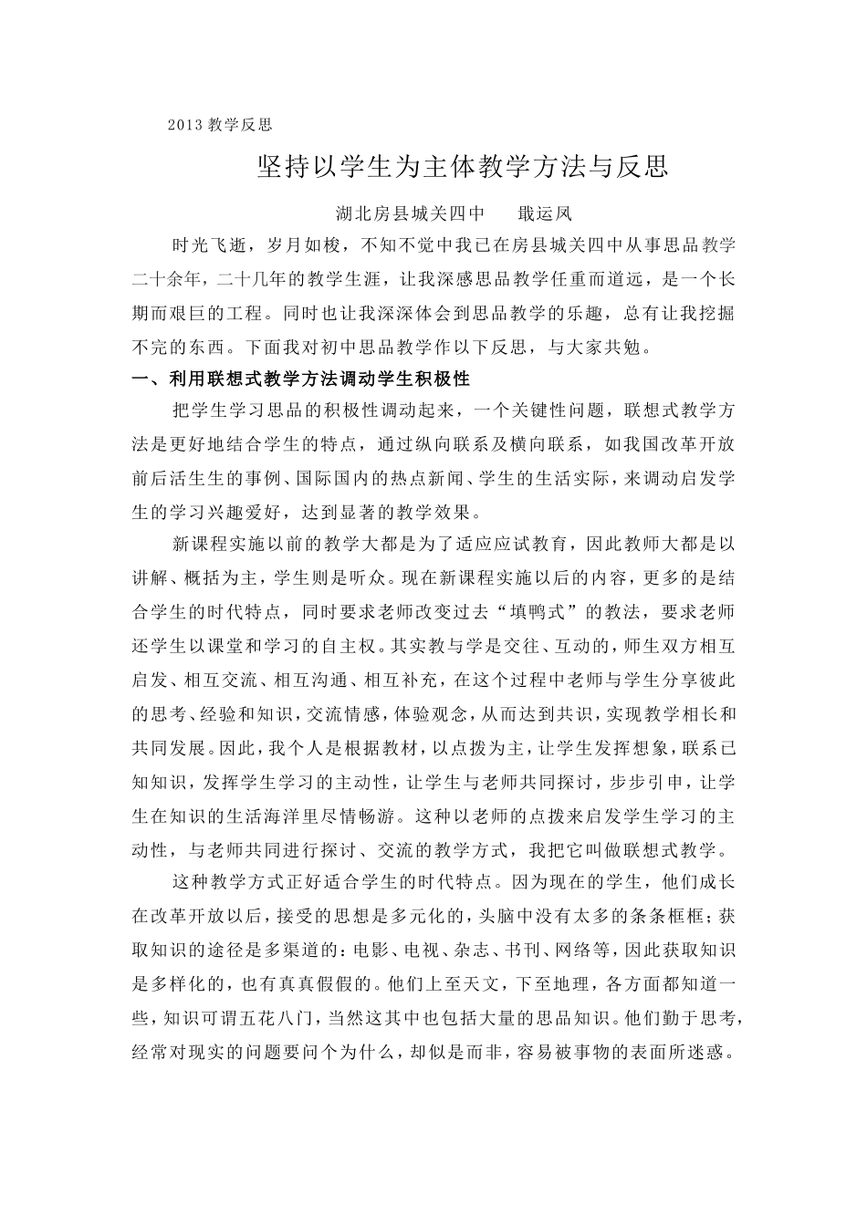 初中思品教学反思_第1页
