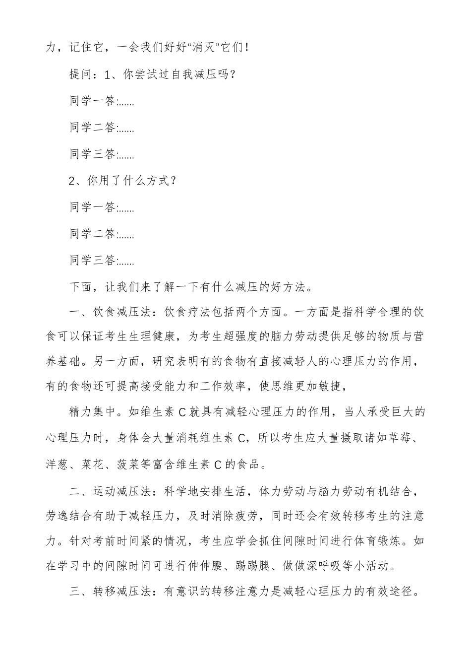 压力主题班会教案内容_第2页