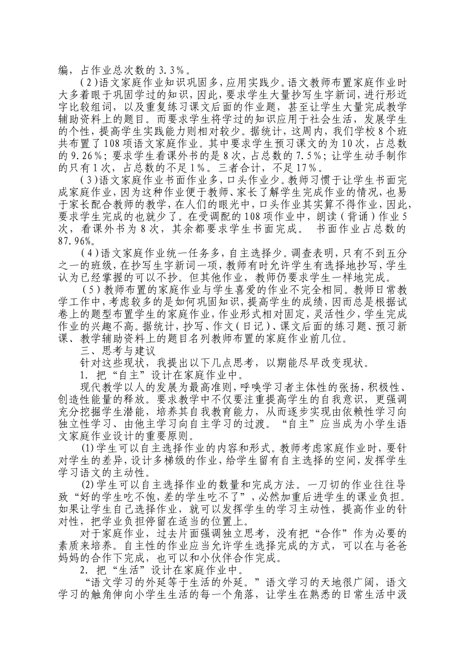 关于小学语文家庭作业设计的调查报告_第2页