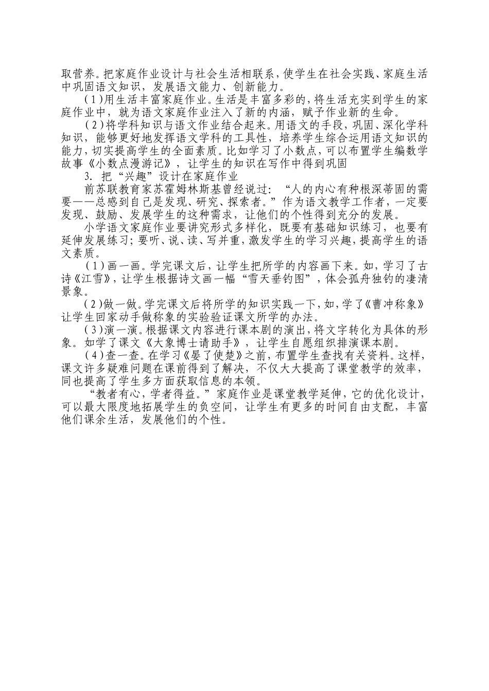 关于小学语文家庭作业设计的调查报告_第3页