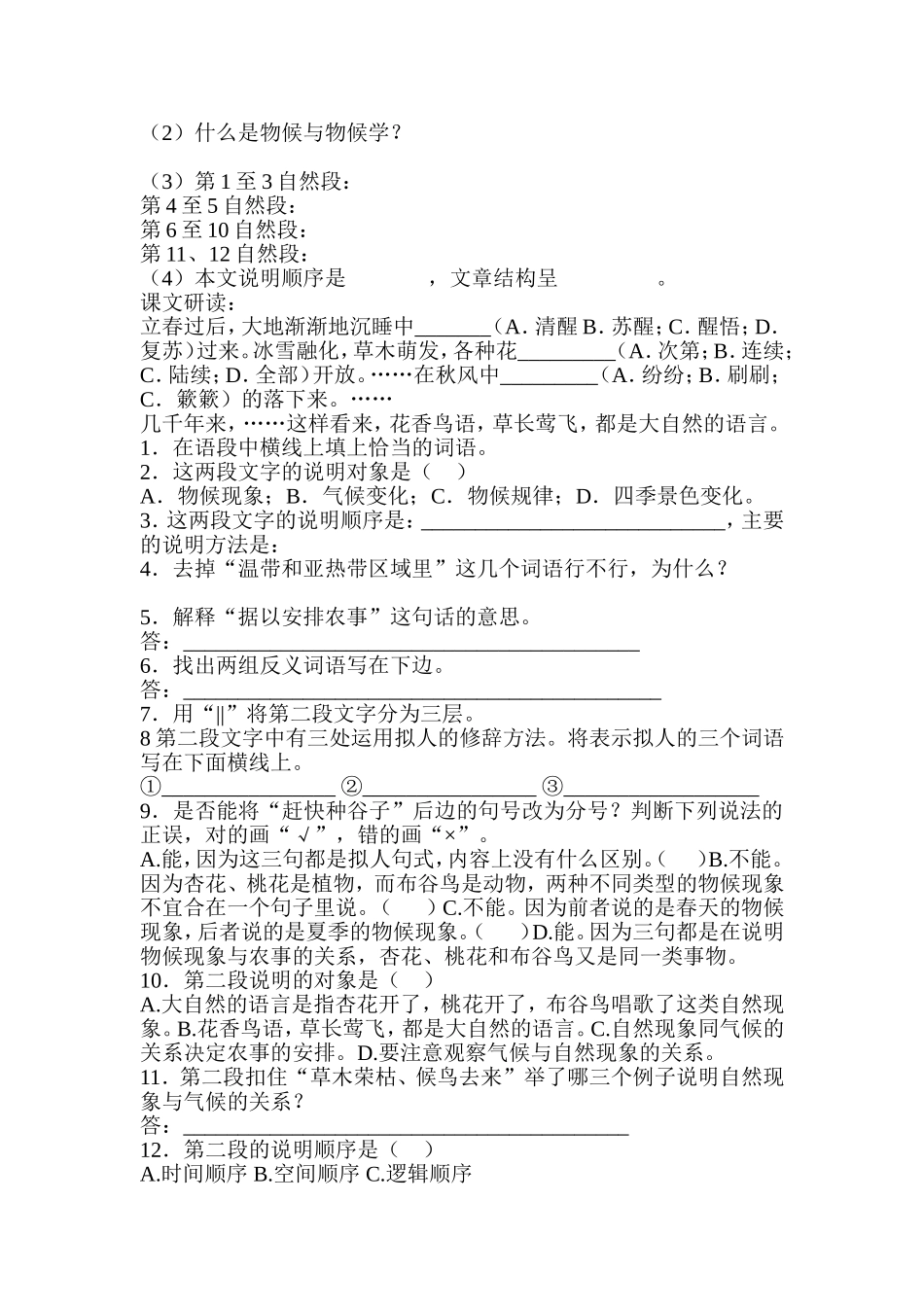 《大自然的语言》学案_第2页