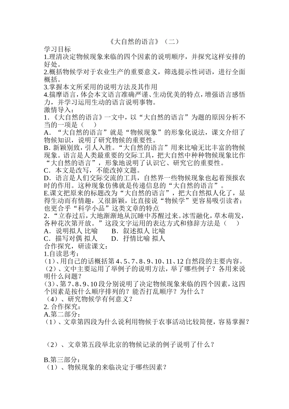 《大自然的语言》学案_第3页