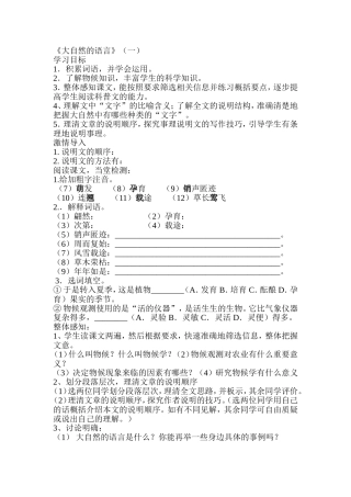 《大自然的语言》学案