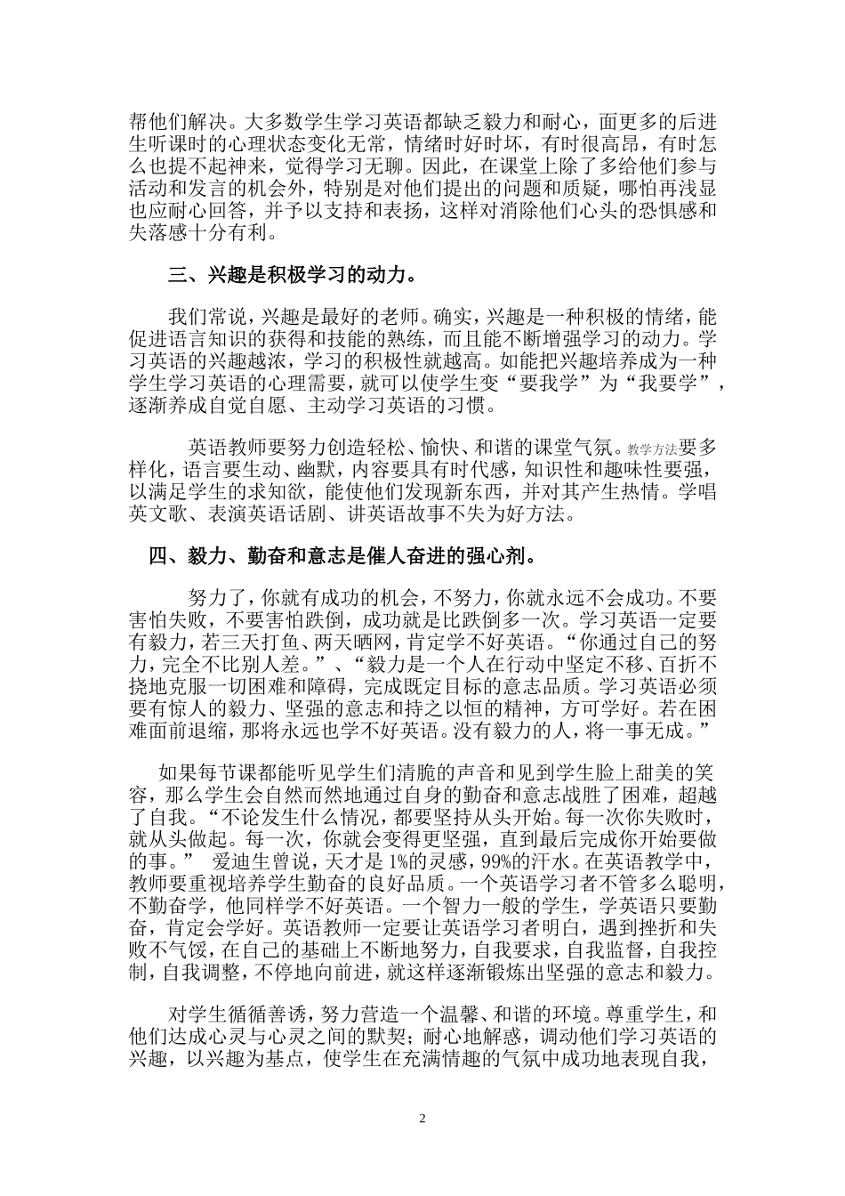 非智力因素在有效教学中的作用_第2页