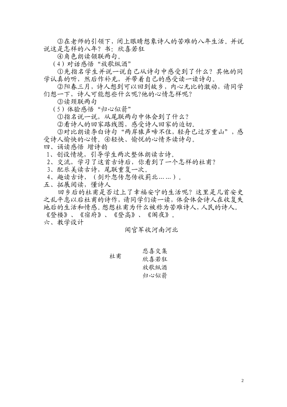 闻官军收河南河北教学设计_第2页