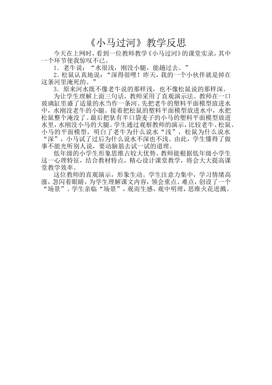 《小马过河》教学反思 (2)_第1页