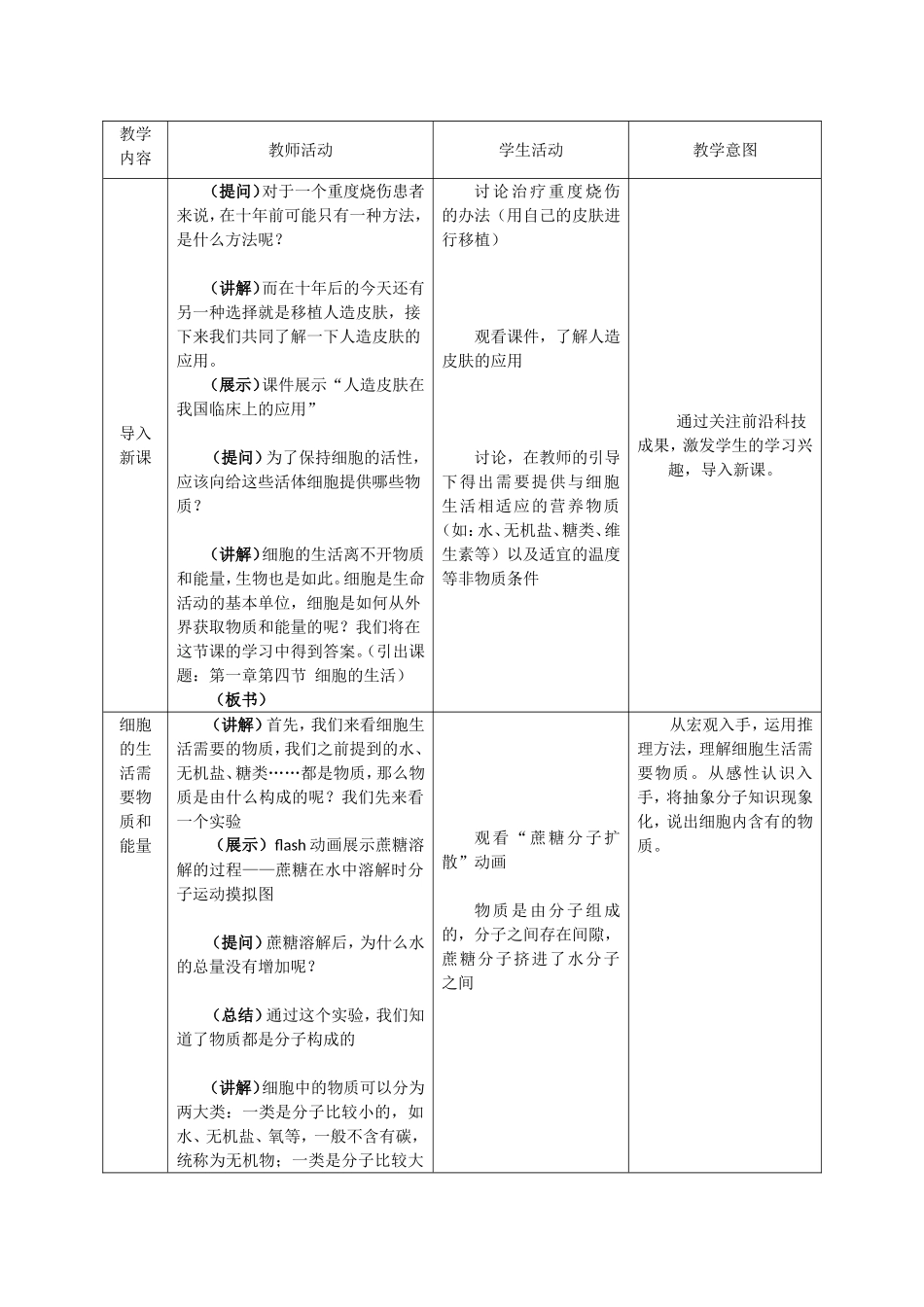 细胞的生活(教案)_第2页