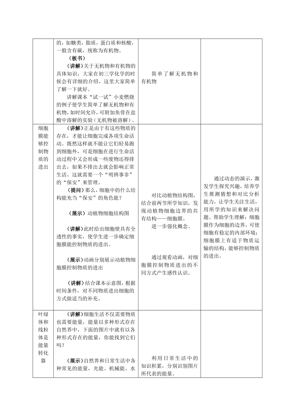细胞的生活(教案)_第3页