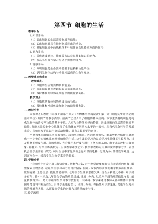 细胞的生活(教案)