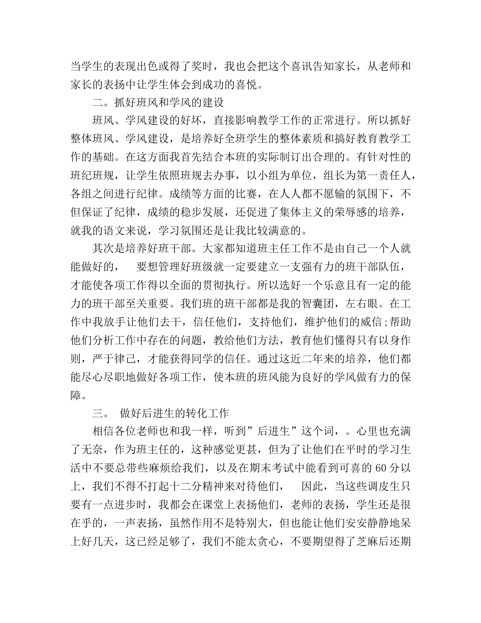 二0一0年小学班主任工作总结 _第2页