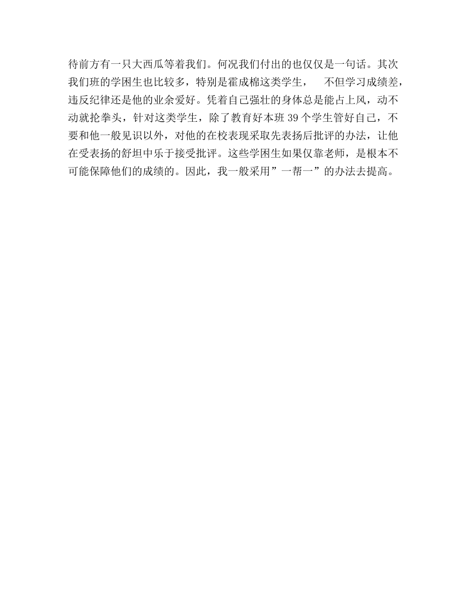 二0一0年小学班主任工作总结 _第3页