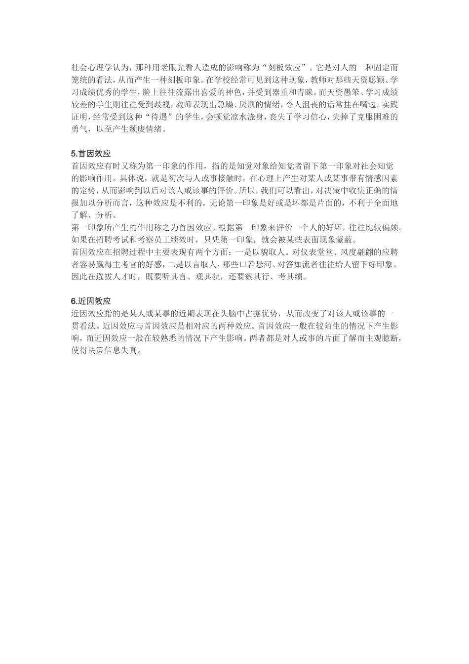 最常用到的35种心理效应_第2页