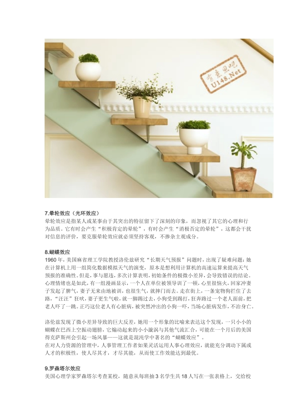最常用到的35种心理效应_第3页