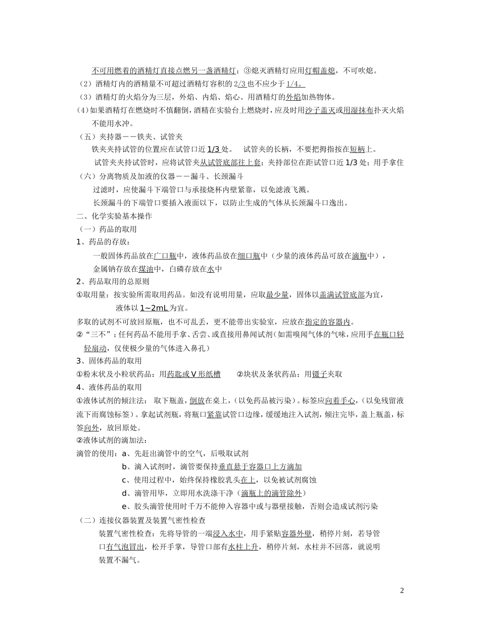 九年级化学新教材各章节知识点整理-_第2页