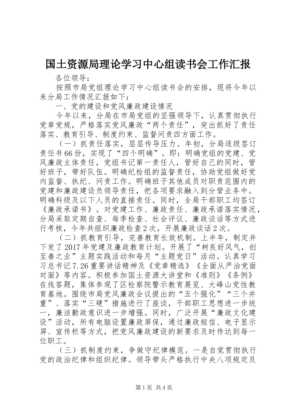 国土资源局理论学习中心组读书会工作汇报_第1页