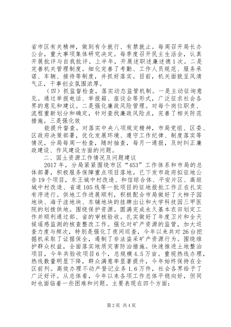国土资源局理论学习中心组读书会工作汇报_第2页