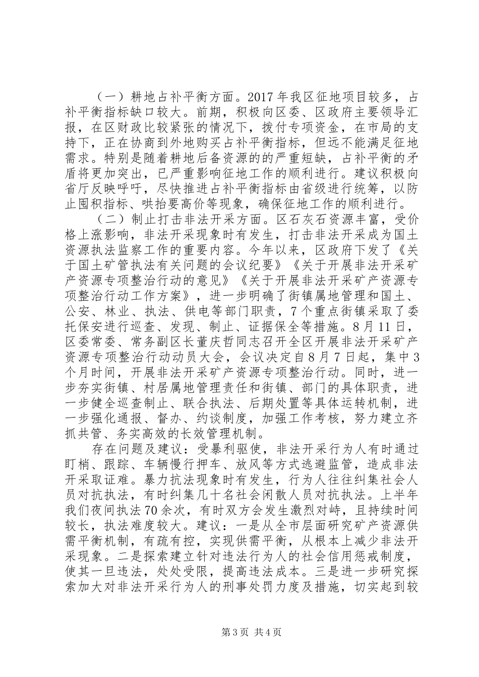 国土资源局理论学习中心组读书会工作汇报_第3页