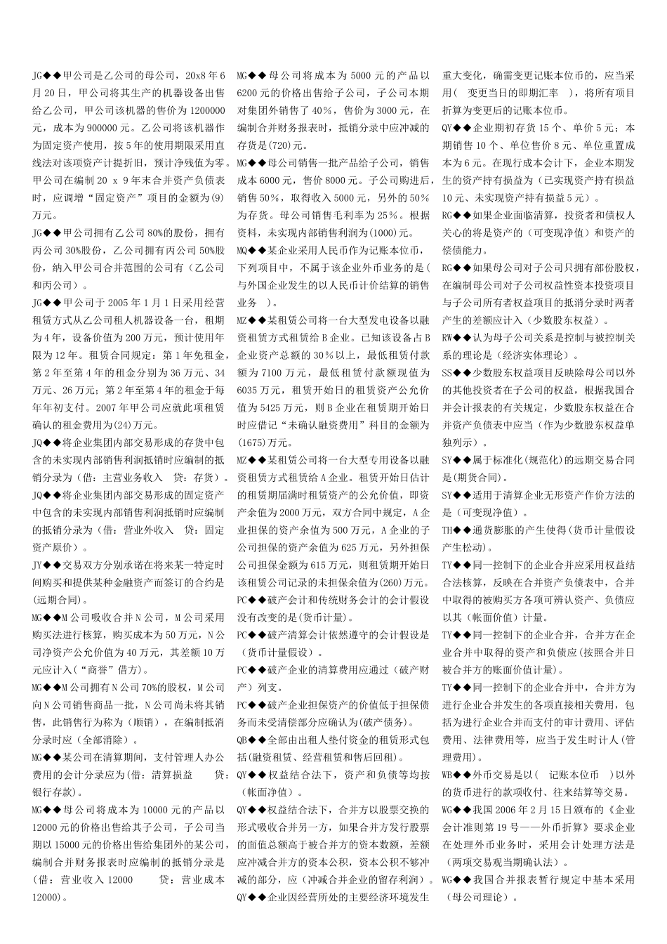 高级财务会计复习题_第2页