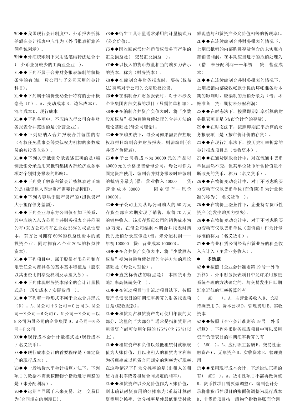 高级财务会计复习题_第3页